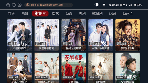 伯乐影视盒子TV版