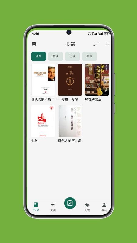 拾光书摘app最新版