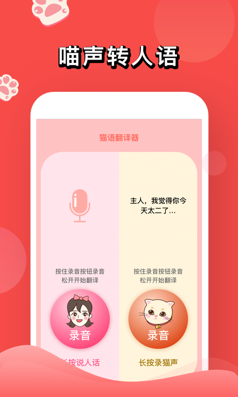 人猫交流器 v6.14.5409