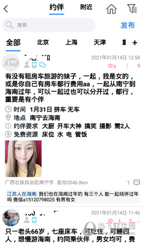 窝友自驾APP下载