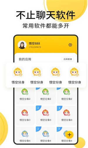 悟空多开分身旧版