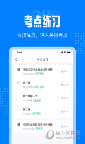 聚题库