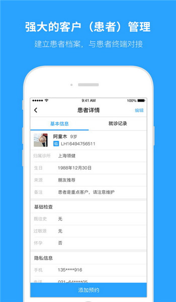 e看牙口腔管理系统app v4.34.1
