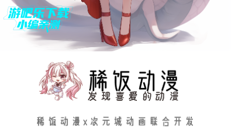 稀饭动漫ios安装包最新版