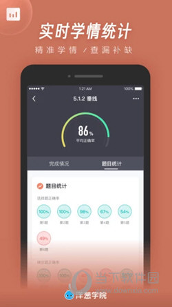 洋葱学院教师版下载