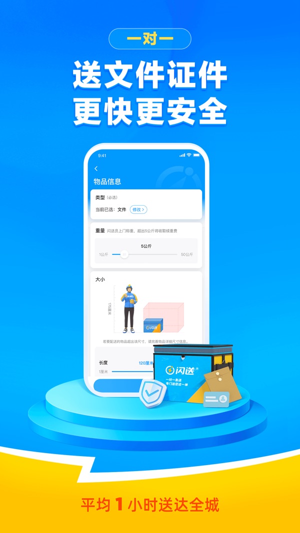 闪送截图3