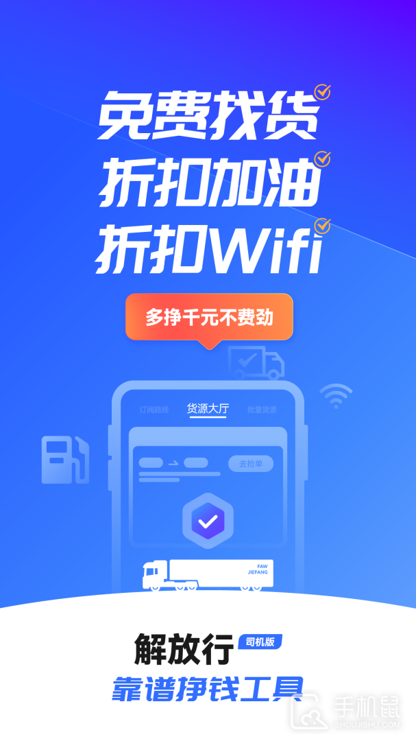 解放行司机版 v4.8.0