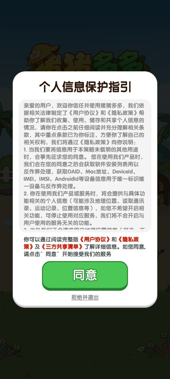 猪猪多多红包版