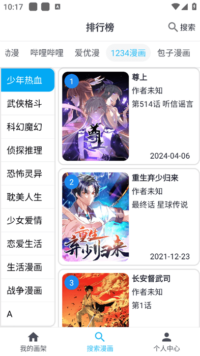 奇猫漫画app官方下载安装截图