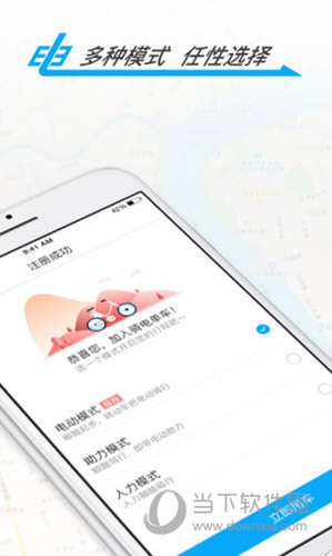 骑电单车APP
