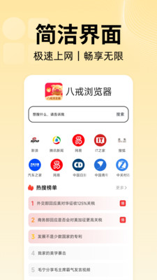 八戒浏览器官方版 v1.0.4最新版