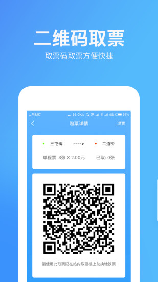 乌鲁木齐地铁app下载安装截图