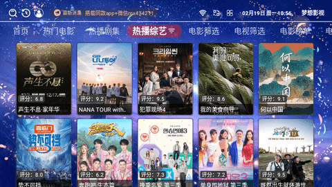 梦想影视电视盒子版