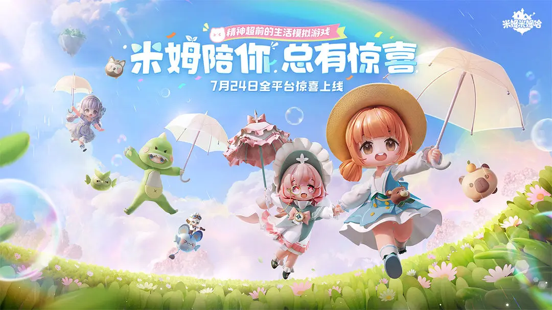 米姆米姆哈新手第一天怎么上手