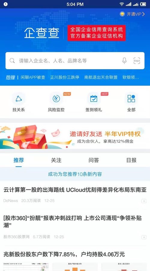 企查查最新版下载 企查查截图