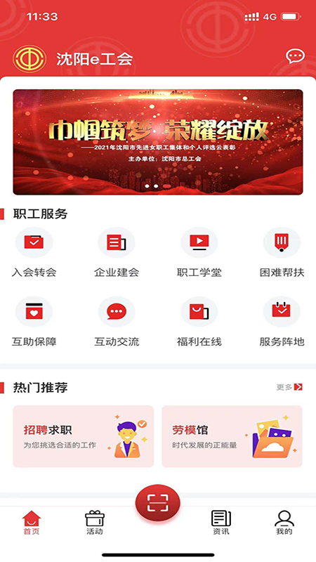 沈阳e工会 v1.4.2