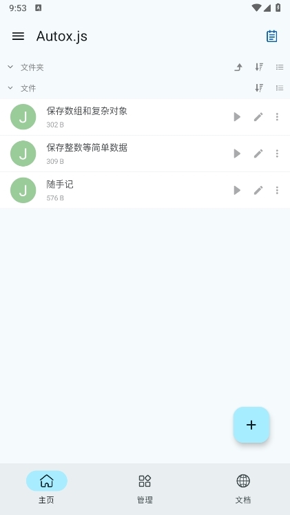 Autox.js v7截图3