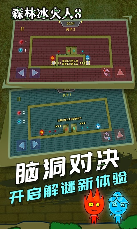 森林冰火人8官方版下载 v1.0.3