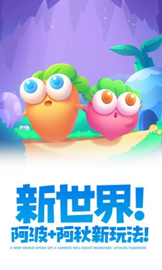 超级萝卜保卫战2游戏