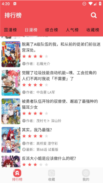 火漫社安卓版图片3