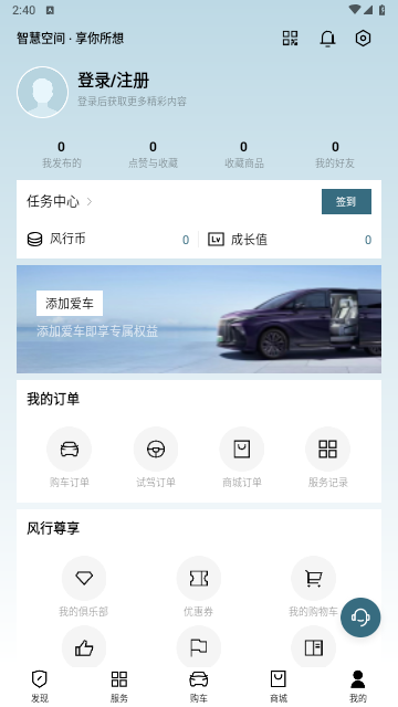 東風風行客戶端