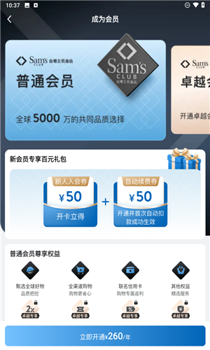 山姆会员商店