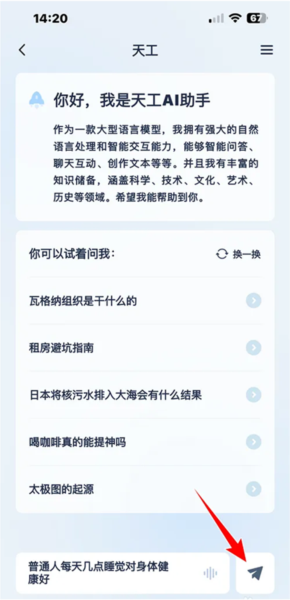 天工ai助手最新版