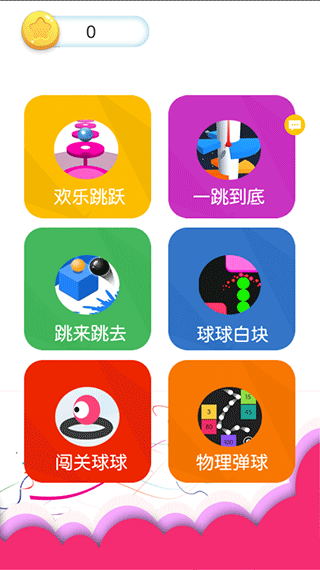 球球跳一跳游戏