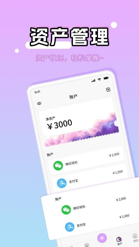 彩虹记账软件最新版下载图片1