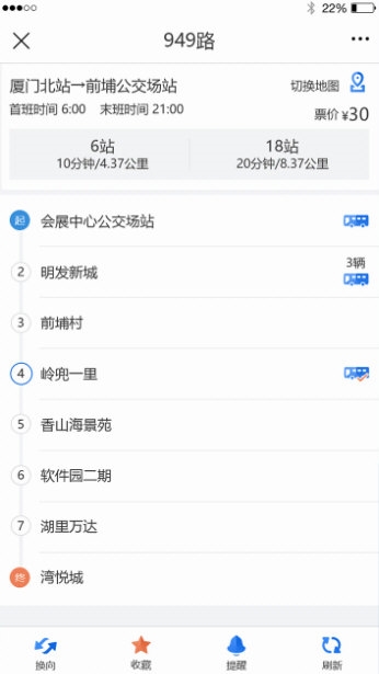 掌尚公交APP2