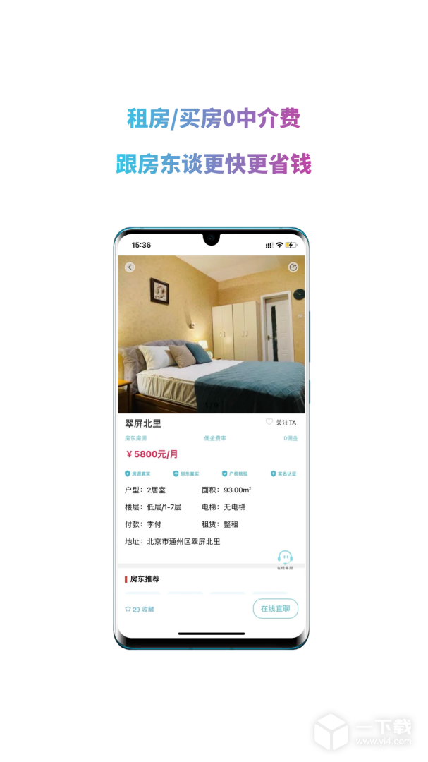 暖暖房屋 v8.0.000最新版下载