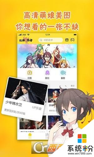 比利动漫app下载截图