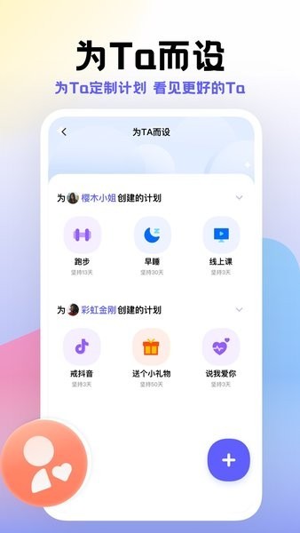 小计划打卡 v1.8.19安卓版下载