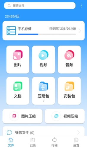 2345好压官方版图片1