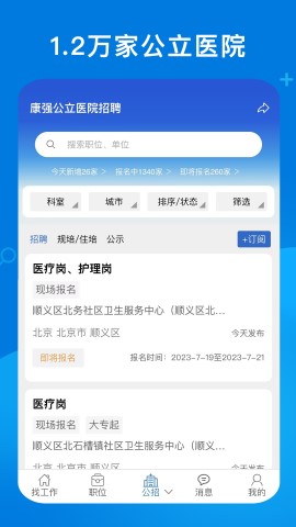 康强医疗人才网