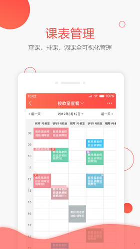 帮你教机构版app v3.8.1