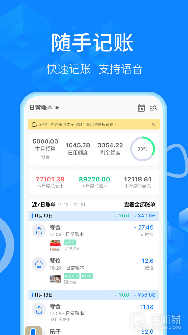 有喔记账 v2.3.1