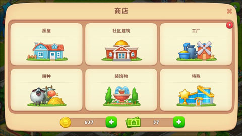 梦想城镇九游版玩法攻略2