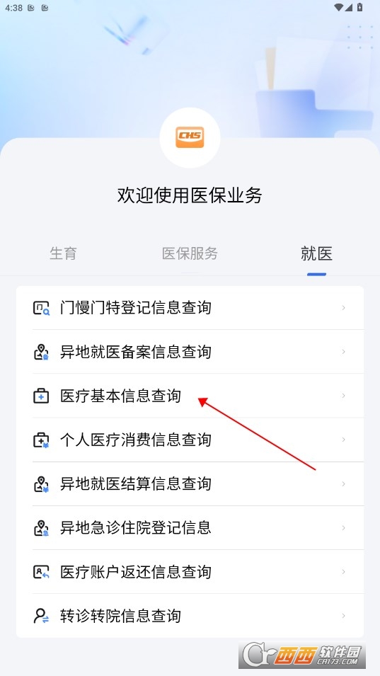 新服辦app