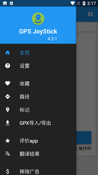 gpsjoystick app官方下载截图