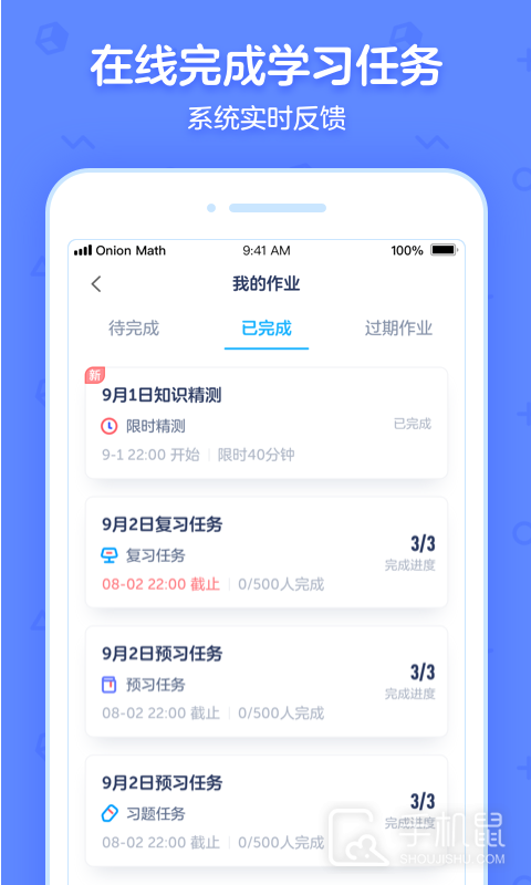洋葱学园合作校版 v5.74.0