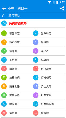 全安驾考学时app v1.2.0安卓版下载