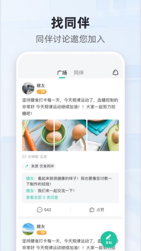 共同照护app(慢病管理)