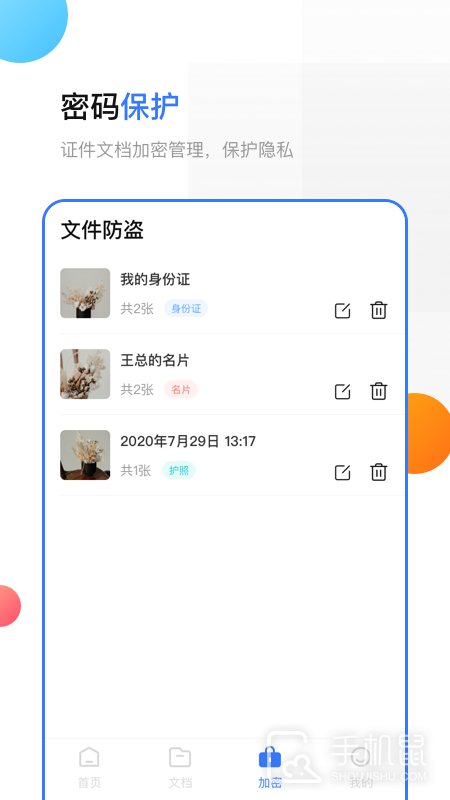 手机扫描 v3.5.0
