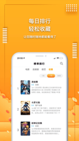 爱电影视App手机安卓版截图