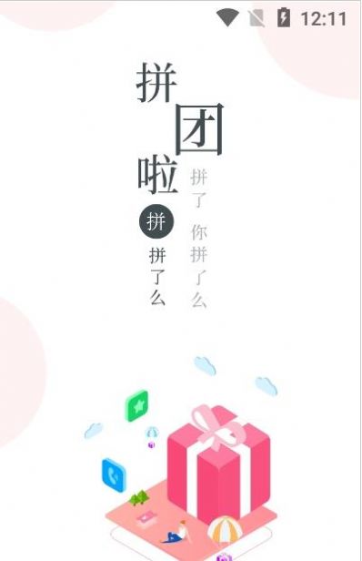 臻享拼app官方下载安装