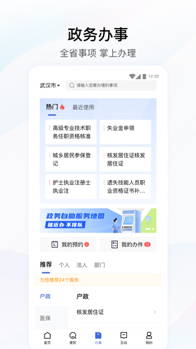 鄂汇办湖北健康码app v4.3.3