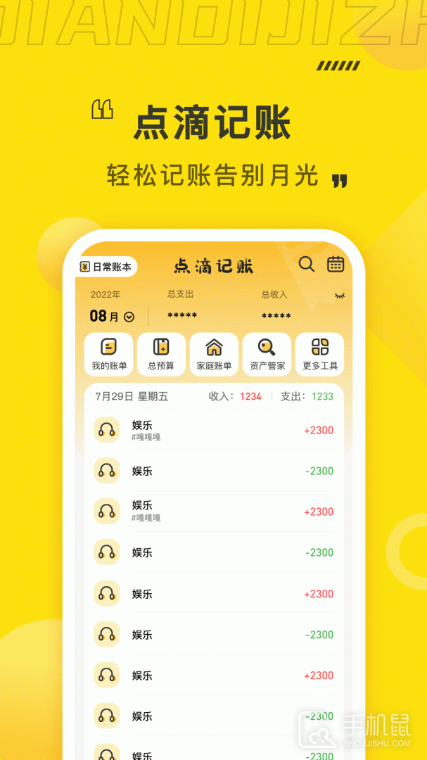 点滴记账 v1.5.1