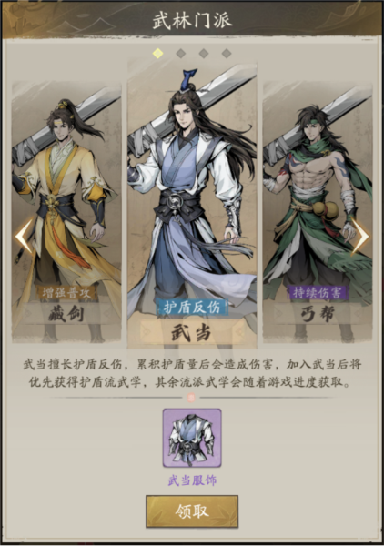 自在江湖应用宝服3