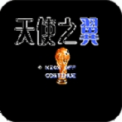 天使之翼2安卓版下载 v1.0